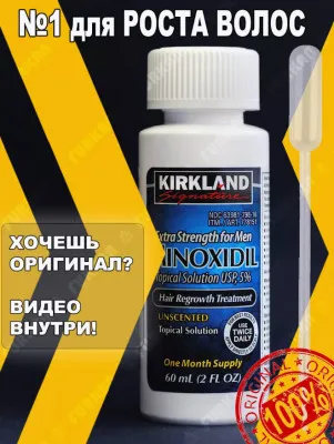 Лосьон 5% для роста бороды Мinoxidil kirkland 5%