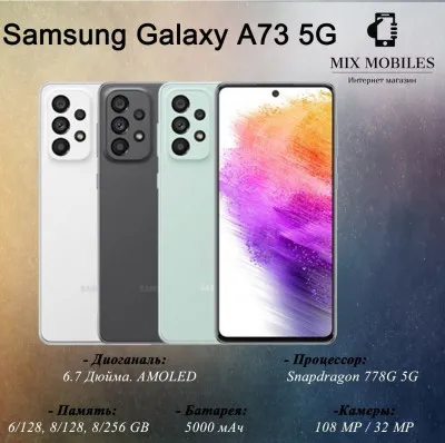 Смартфон Samsung Galaxy A73 8/128GB