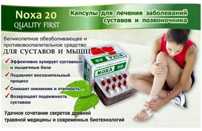 Препарат NOXA 20 для лечения боли в суставах и позвоночнике