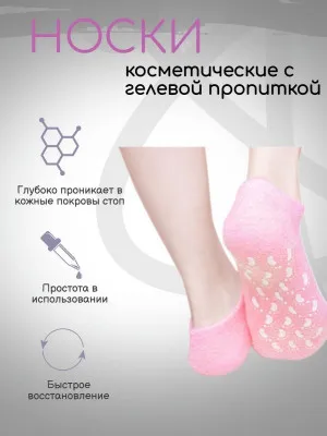 Лечебные силиконовые носки