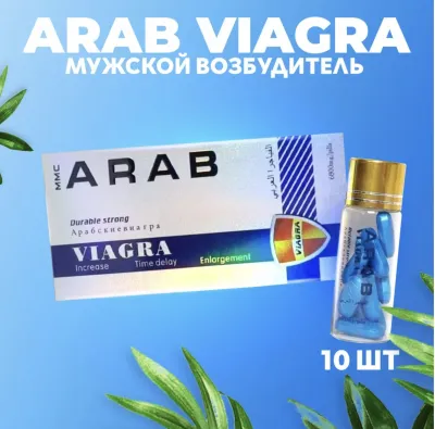 Мужской возбудитель "Arab viagra". Стимулирующее средство для потенции. 10 таблеток