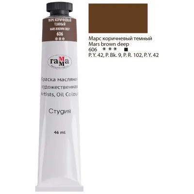 Краска масляная художественная Гамма "Студия", 46 мл, туба, марс коричневый темный