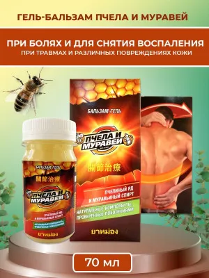 Гель-бальзам для позвоночника и суставов Пчела и муравей