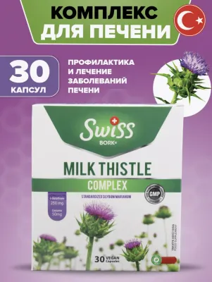 Jigar salomatligi va teri sifati uchun preparat milk THISTLE Swiss BORK 30 ta kapsula (№1 )