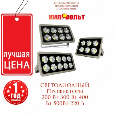 LED yoritgich 300 Vt