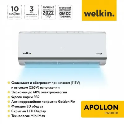 Кондиционер Welkin Apollon 18 Low voltage Inverter
