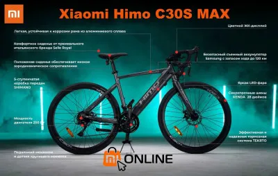 Электровелосипед Xiaomi Himo С30S MAX Sport, велосипед электрический