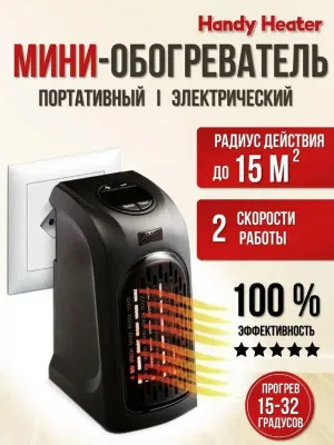 Портативный обогреватель Handy heater