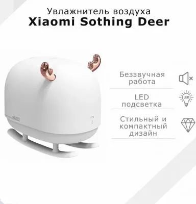 Портативный увлажнитель воздуха, ароматизатор, ночник Sothing Deer Humidifier&Light