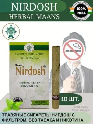 Аюрведические травяные ингаляторы с фильтром Нирдош (Maans Nirdosh)
