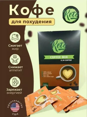 Кофе для похудения Keto Coffee Mix