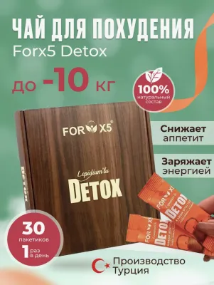Порошковый детокс чай в порционных пакетиках, 30 шт - "Forx5"