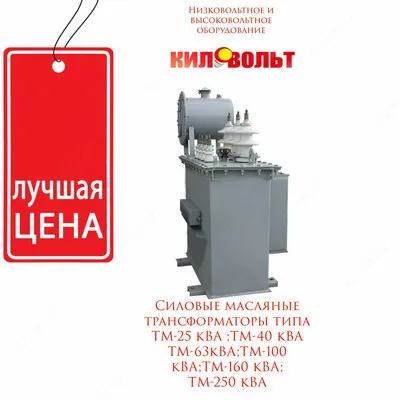 Силовые масляные трансформаторы тм-160 ква