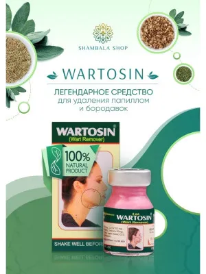 Раствор Вартосин (Wartosin)