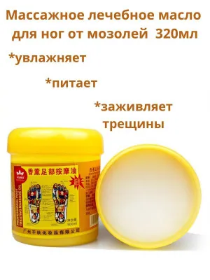 Cупер массажное масло для ног Milk massage oil