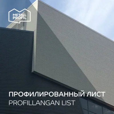 Proflist / Profnastil / Profillangan list