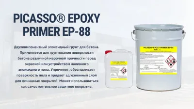 Эпоксидная Грунтовка для бетона EPOXY PRIMER EP-88