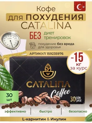 Catalina Coffee  vazn yo'qotish qahvasi