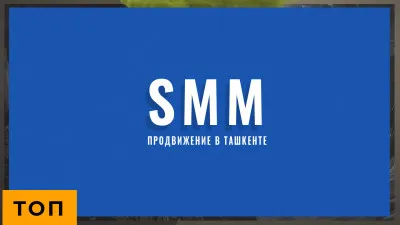 SMM агентство