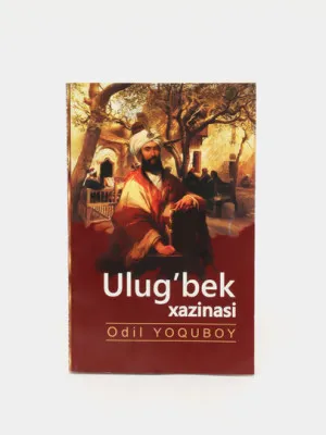 Книга "Ulug'bek xazanasi" Одил Ёкубой