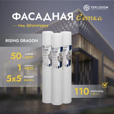 Сетка Фасадная (60гр)(1м*50м) Rising Dragon