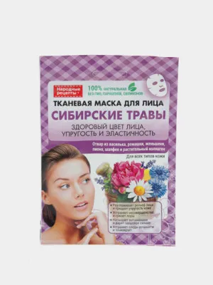 Тканевая маска для лица Народные рецепты Сибирские травы, 25 мл