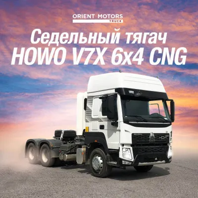 Ттягач Sinotruk Howo V7X 6x4 CNG (метан газли, подушкали)