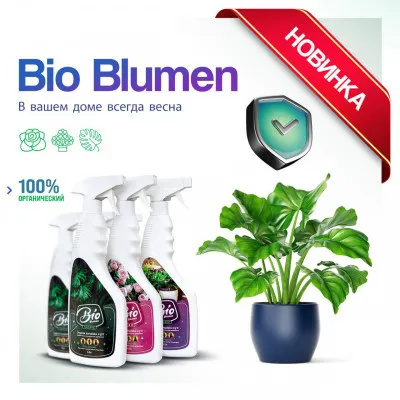 BioBlumen (био удобрение)
