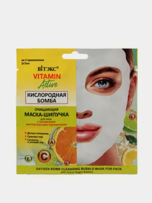 Маска-Шипучка для лица Витэкс Vitamin Active, c активными кислородным пузырьками, 2х7 мл 