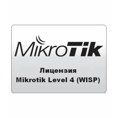 Mikrotik RouterOS litsenziyasi - 4-daraja