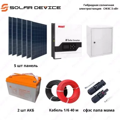 Гибридная солнечная электростанция "SOLAR" СФЭС (3 кВт)
