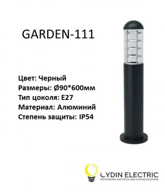 Садово-парковый светильник "GARDEN-111"