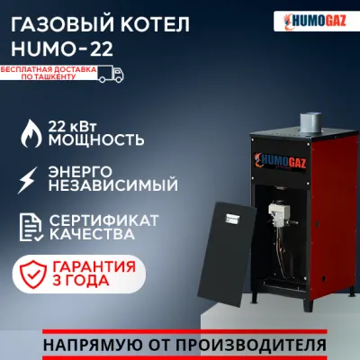 Suv konturiga ega maishiy gaz isitish qozoni MODEL HUMO-22 (200 кв.м.)