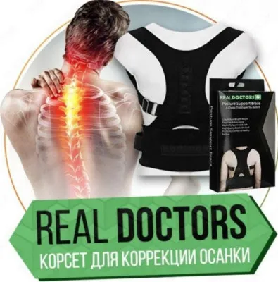 Корсет Real doctors posture support brace