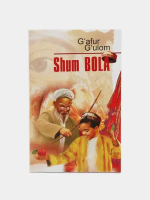 Книга Shum Bola, Гафур Гулям