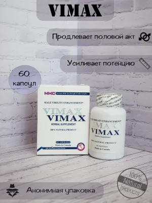 Препарат VIMAX (Вимакс) 60 капсул