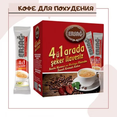 Кофе для похудения Ersag Arada 4 в 1