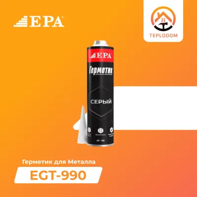 Герметика EPA (EGT-990)