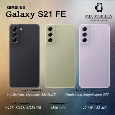 Смартфон Samsung Galaxy S21 FE 8/128GB