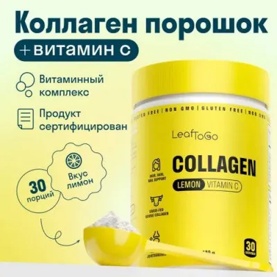 Пептидный коллаген порошок + Витамин C (Со вкусом лимона)