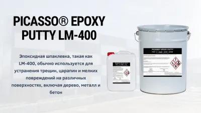 Эпоксидная шпаклёвка EPOXY PUTTY LM-400