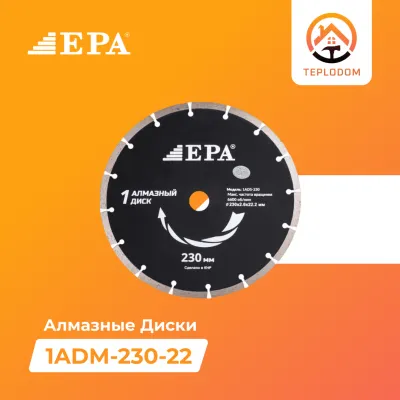 Алмазный диск EPA (1ADS-230-22)