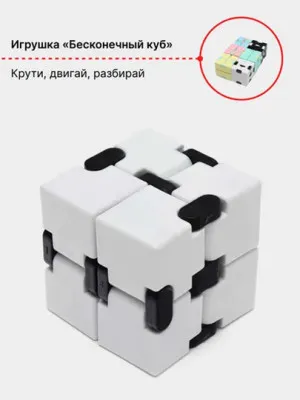 Кубик-антистресс Infinity Cube (инфинити куб) игрушка-трансформер бесконечный конструктор