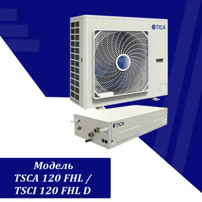 Мини-чиллер (тепловой насос) Модель-TSCA 120 FHL / TSCI 120 FHL D