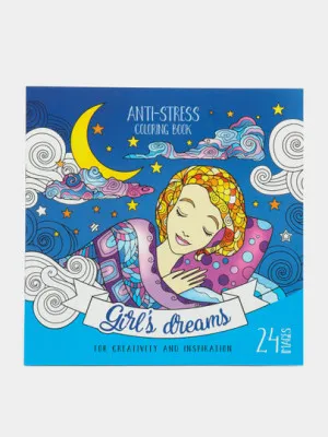 Раскраска Girl's Dreams, 200х200 мм, 12 листов, матовая ламинация
