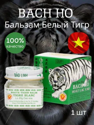 Вьетнамская мазь "Белый тигр" для лечения суставов