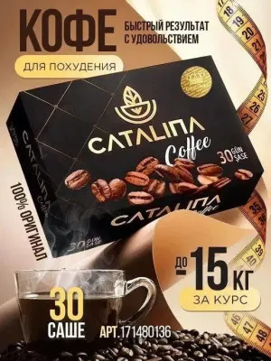 Каталина жиросжигающий кофе (Турция)