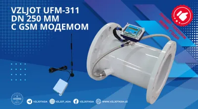 Расходомер-счетчик воды ультразвуковой для горячей и холодной воды  Vzljot UFM-311 Ду 250 мм (металлический корпус)