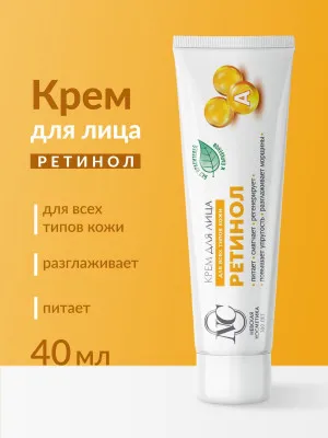 Nevskya kosmetika yuz uchun Retinol kremi