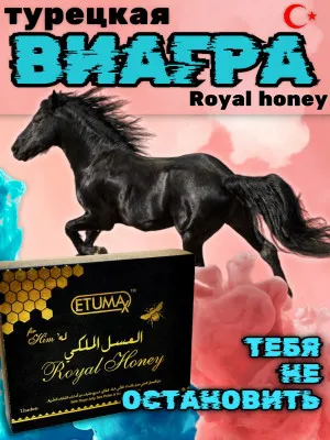 Королевский мёд Royal Honey VIP